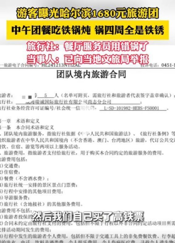1680元4天3夜游哈尔滨：冰雪之旅还是坑爹之行？