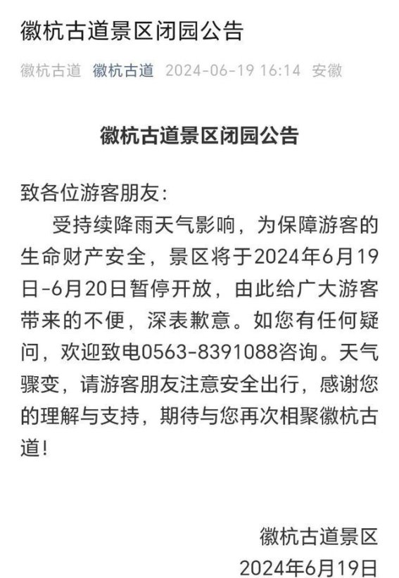 暴雨来袭，宣城景区紧急暂停开放！保障游客安全至上