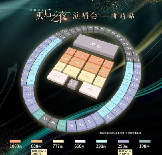 抢票啦！2024天后之夜演唱会曲靖站11月20日1350开售