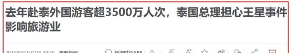 泰国旅游危机：王星事件引发的信任崩塌