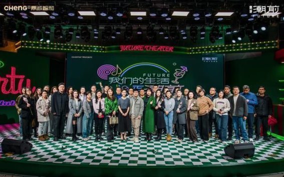 鼎诚潮前：为年轻人打造的未来生活体验