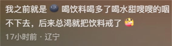 饮料习惯对健康的潜在威胁：网友经验分享与科学分析