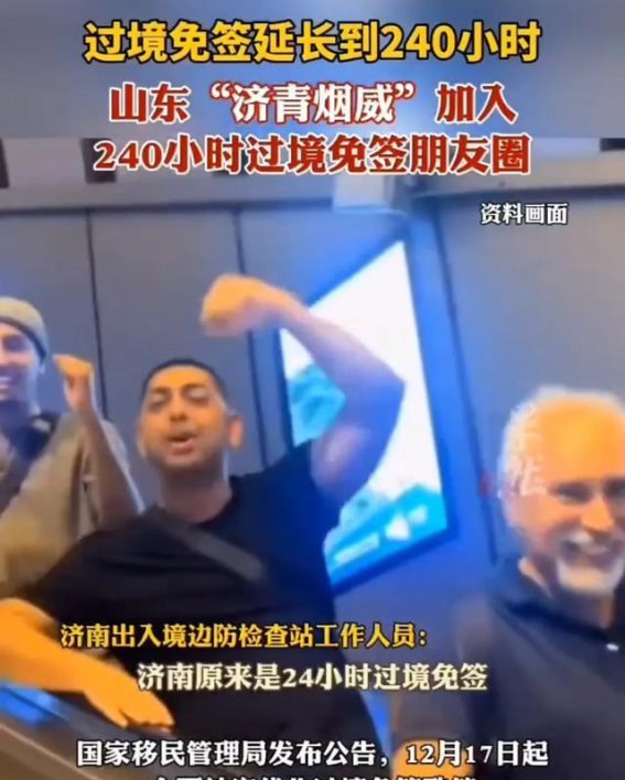 山东240小时过境免签政策：为国际游客提供便捷之路
