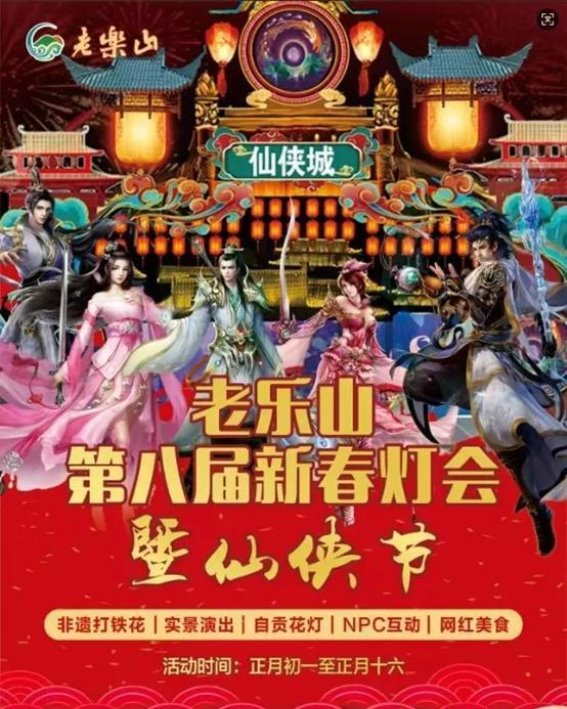 河南确山老乐山：春节旅游新亮点的独特魅力