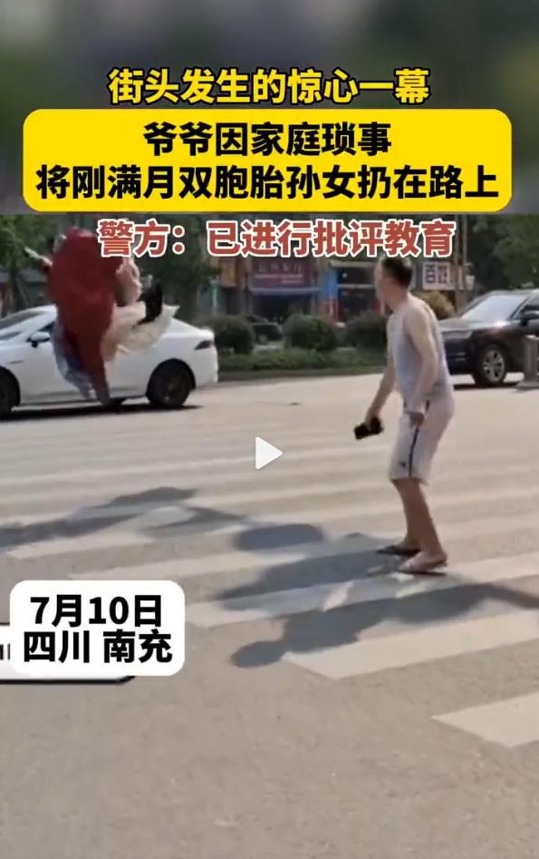 警方回应老人当街抛扔满月双胞胎女婴，很气愤，孩子是无辜的