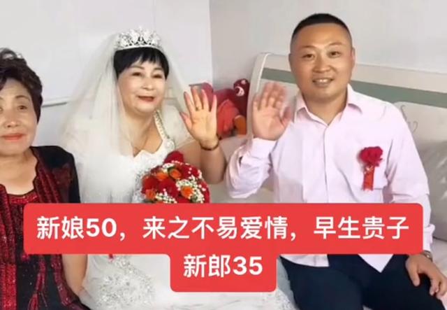 35岁新郎迎娶50岁新娘，举办婚礼大宴宾客，知情人：新郎是头婚