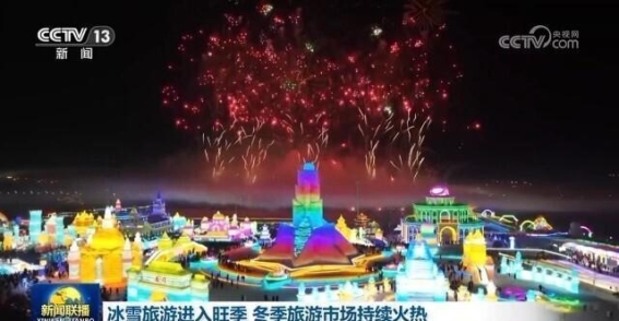 冰雪旅游市场迎来新高峰 创新产品与独特体验点燃冬季热潮