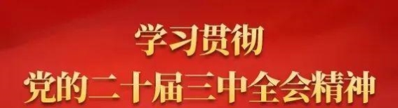 深化改革，提升健康服务——四川卫生健康系统新思路