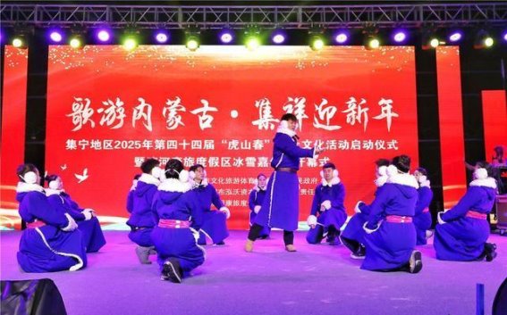 集宁区“虎山春”文化活动：以欢乐迎接新年