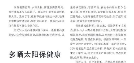 春季晒太阳：三大健康益处与两类人群的晒太阳注意事项