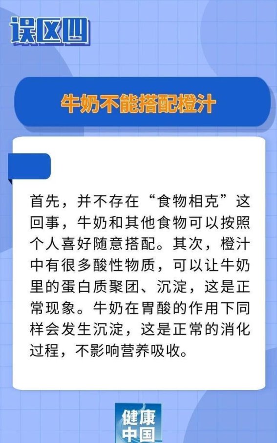 牛奶与橙汁的真相：揭开奶制品的误解与健康益处