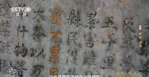 探索潇湘文化的永州印记
