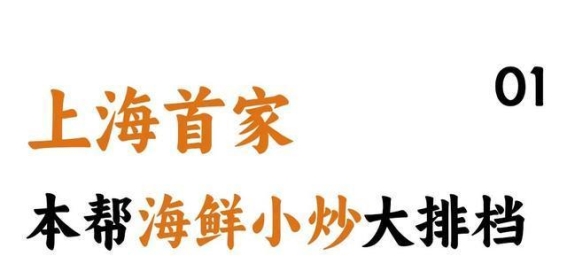 魔都首家本帮大排档，帅哥老板开的！