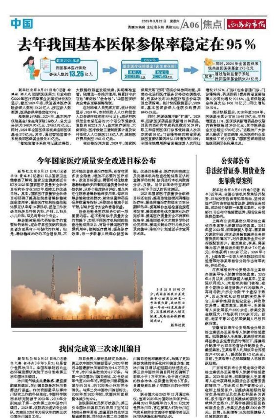 2025年国家医疗质量安全改进目标发布