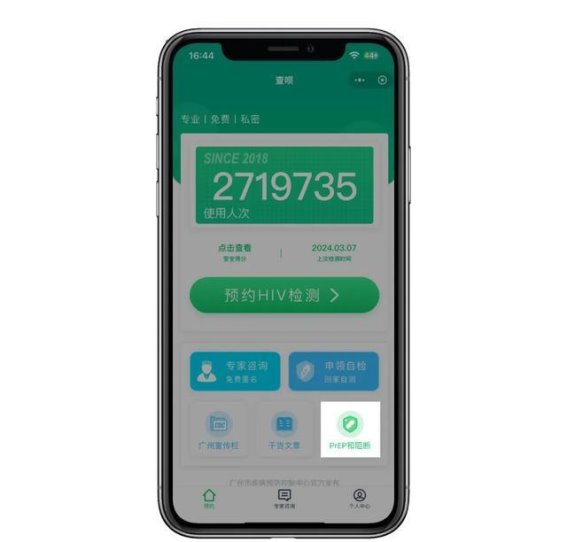 查呗平台推出暴露前与暴露后预防药物服务：为男性同性恋群体提供专业保护
