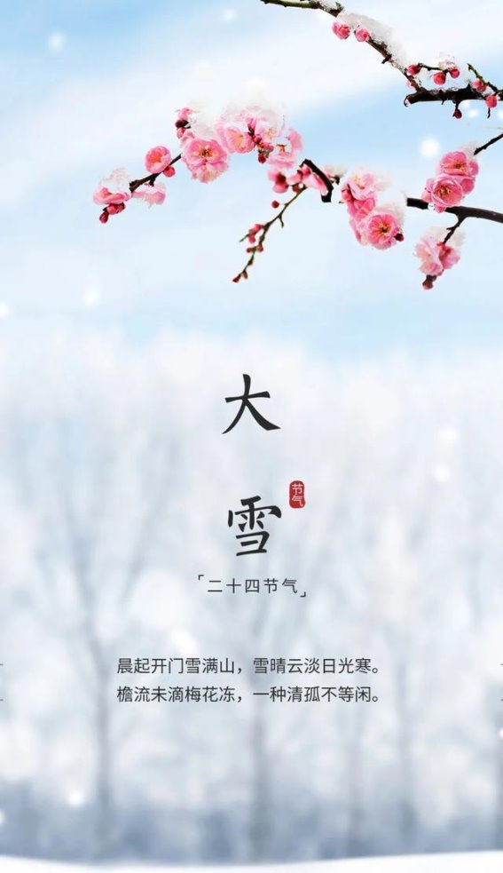 大雪节气养生指南：防寒与进补，寒冬中如何调养身体