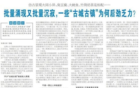 古城古镇的兴衰：从繁荣到冷清的背后