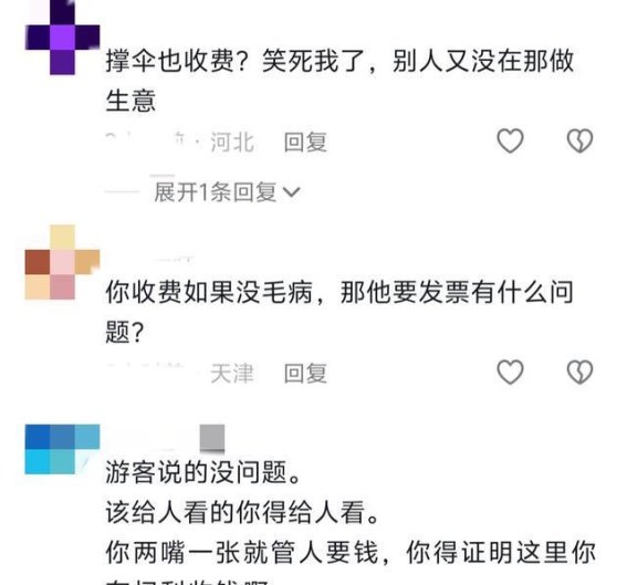 海滩称遮阳伞被要求交费50元，景区回应引众怒，网友评论太讽刺！