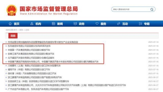1675辆商用车召回行动：安全守护，责任担当