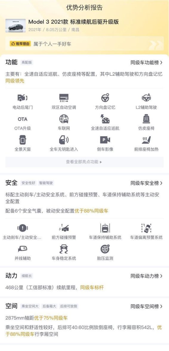 21款特斯拉Model 3 标准续航后驱升级版评测：11.58万的超高性价比