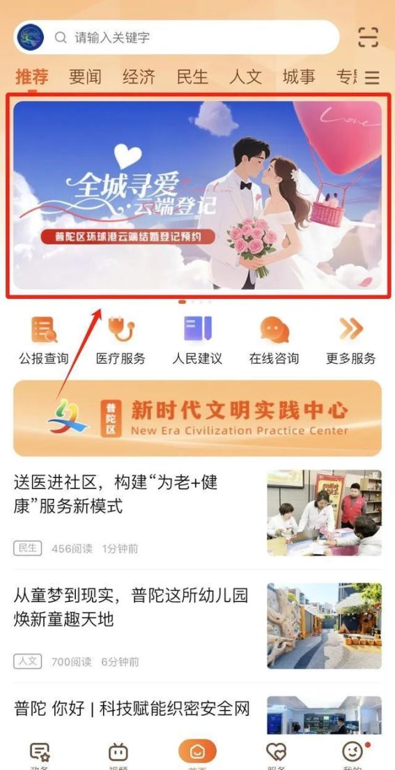 云端见证爱的誓言，普陀区开启浪漫结婚登记新方式