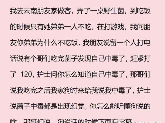 吃了菌子后怎么知道自己中毒了？网友：火车从嘴巴里开出来了