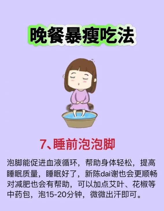晚餐决定命运！懒人减肥的“躺瘦”秘诀
