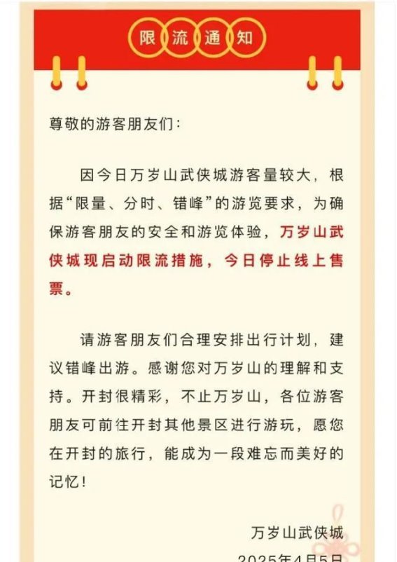 万岁山武侠城“预约崩溃”事件背后的深层问题