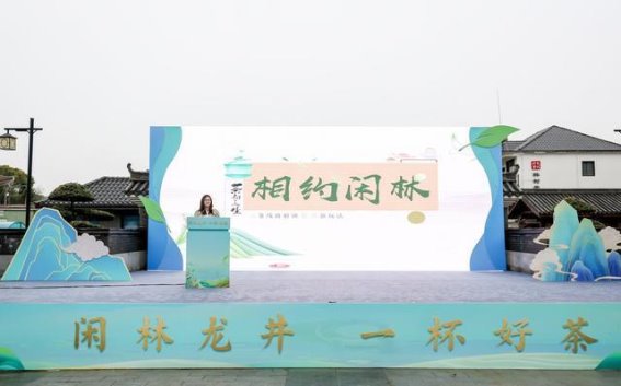 闲林龙井：春茶映照共富蓝图