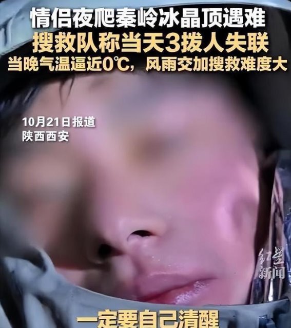 失去的青春：秦岭深秋的悲剧