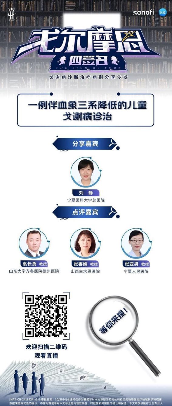 一例伴血象三系降低的儿童戈谢病诊治