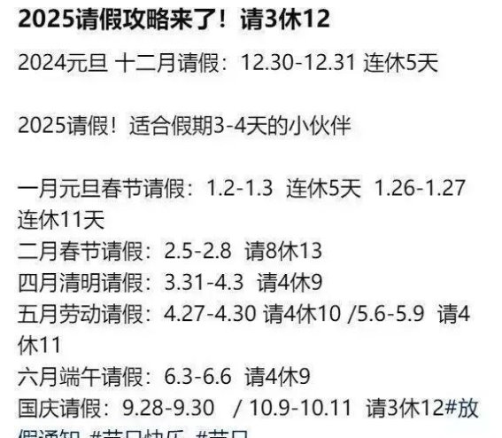 2025年请假攻略：如何利用假期规划享受最长假期