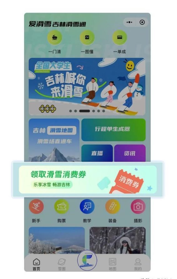 吉林省冰雪消费券开启滑雪季，带你畅享冬季乐趣