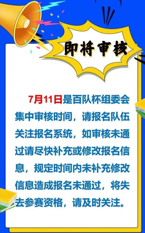 百队杯足球赛不仅是北京地区青少年足球的盛事，更是各个足球队展示实力、增进友谊的平台。