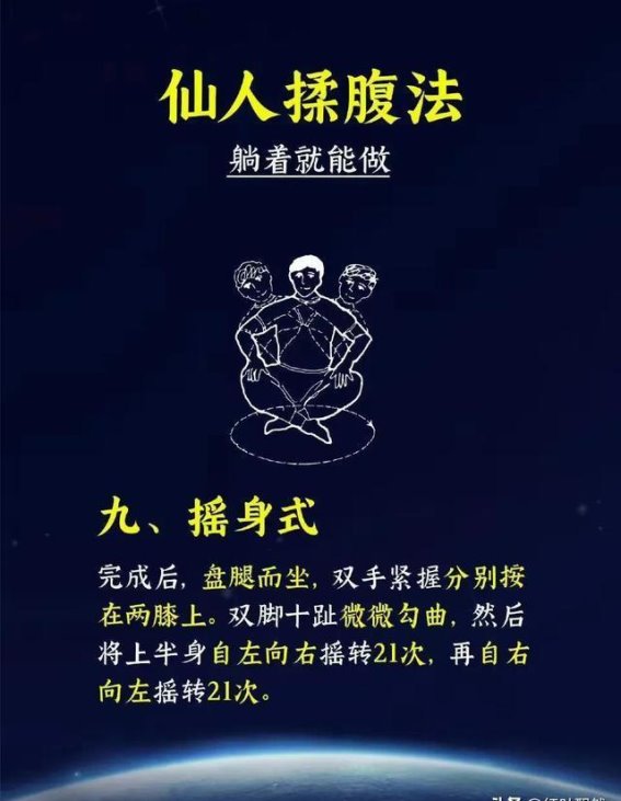 仙人揉腹法，轻松享瘦的秘密