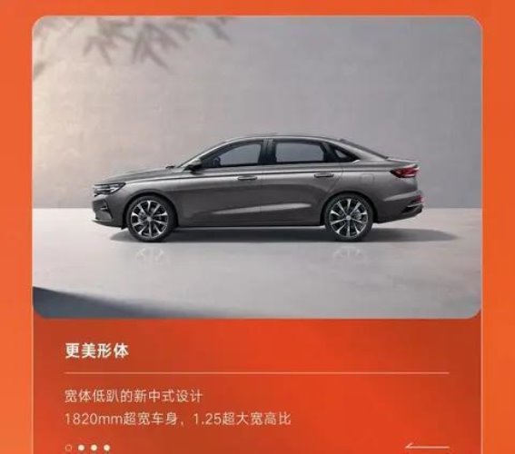 吉利第4代帝豪限时优惠 4.89万起，品质与实惠兼得