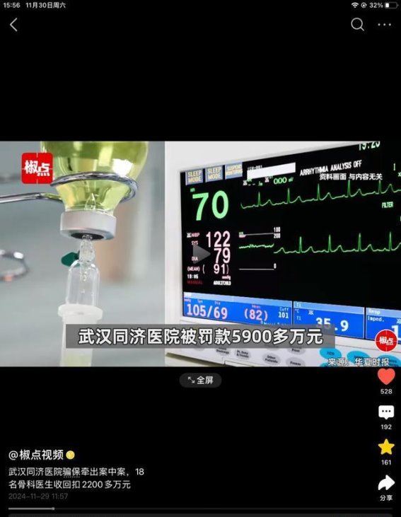 武汉三甲医院骨科医生收回扣千万 质量问题耗材流入患者体内
