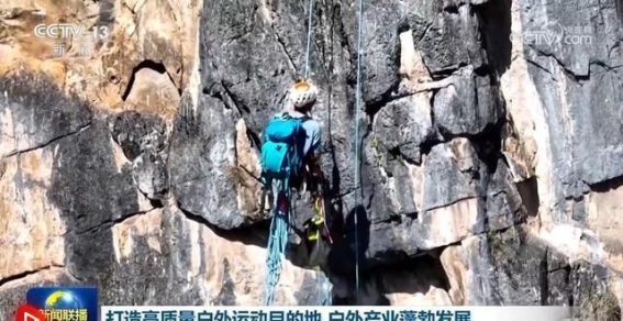 激活自然禀赋 打造高质量户外运动新高地
