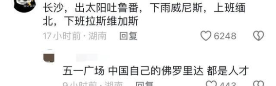 笑不活了！长沙被评为亚洲宜居城市，评论区炸锅