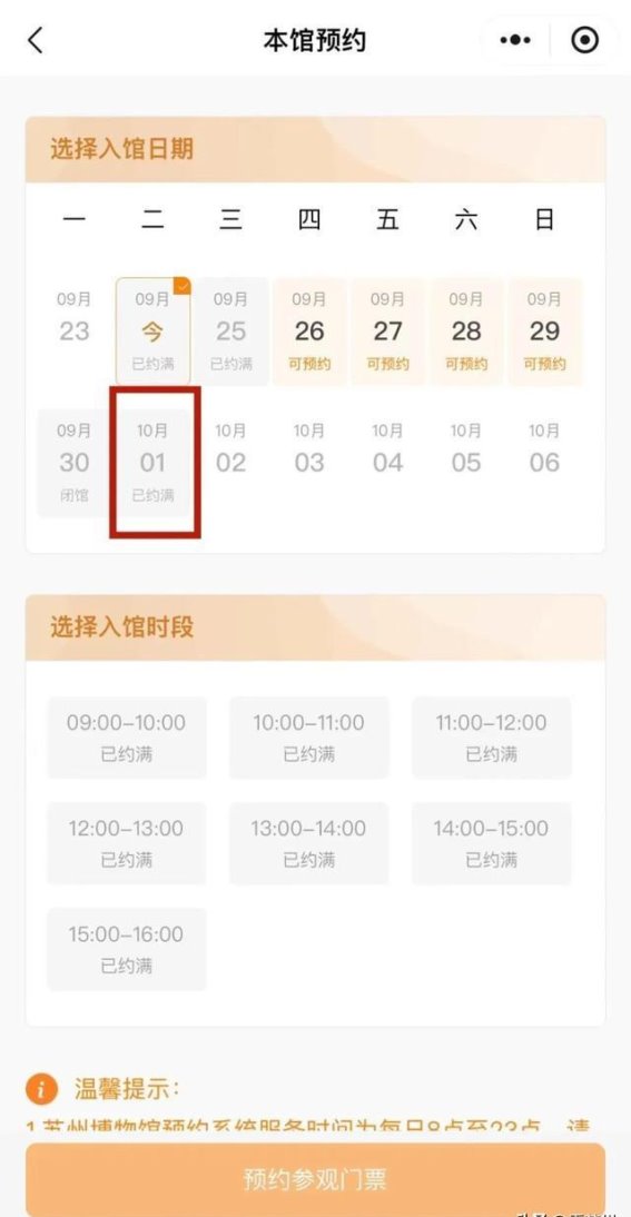 国庆假期苏州博物馆预约攻略