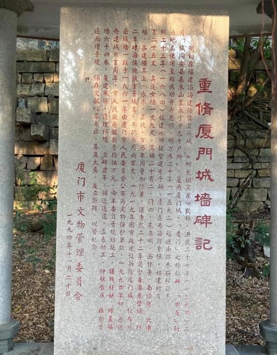 厦门城遗址：六百年海防历史的见证与重生
