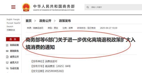 离境退税新政策出台，消费潜力激增，相关产业迎来发展机遇