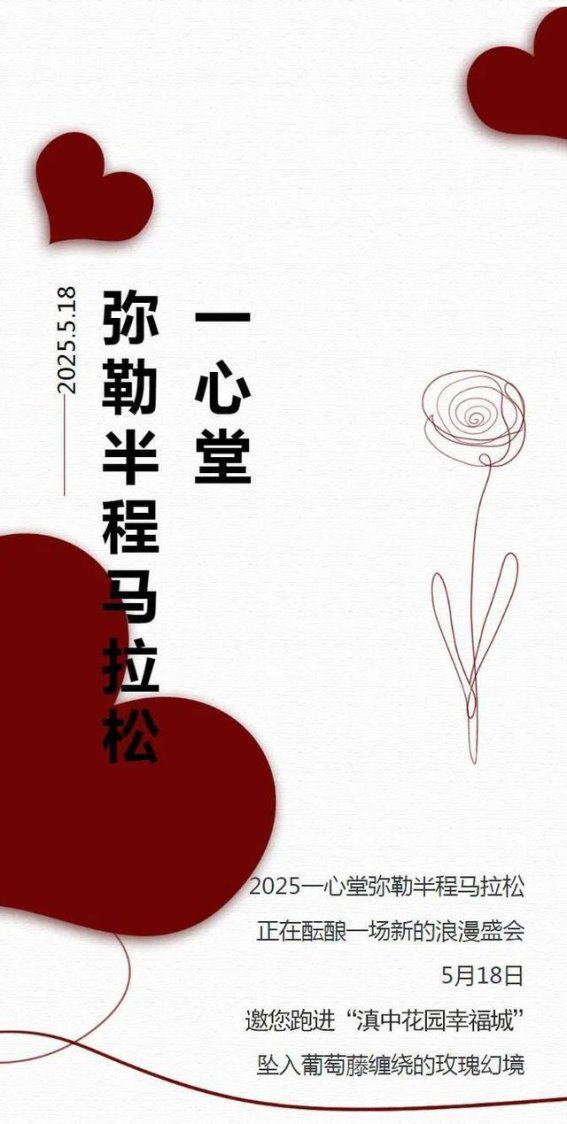 弥勒半程马拉松：一场融入浪漫与风景的奔跑盛宴