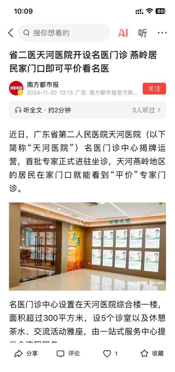 广东省第二人民医院在天河区设立名医门诊部，提升市民医疗服务水平