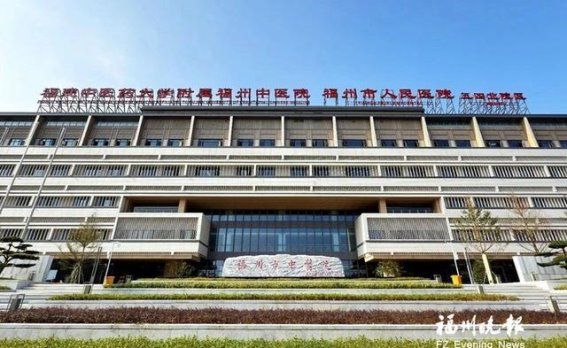 福州市中医院五四北院区试运行：带来便捷医疗服务，满足多元健康需求