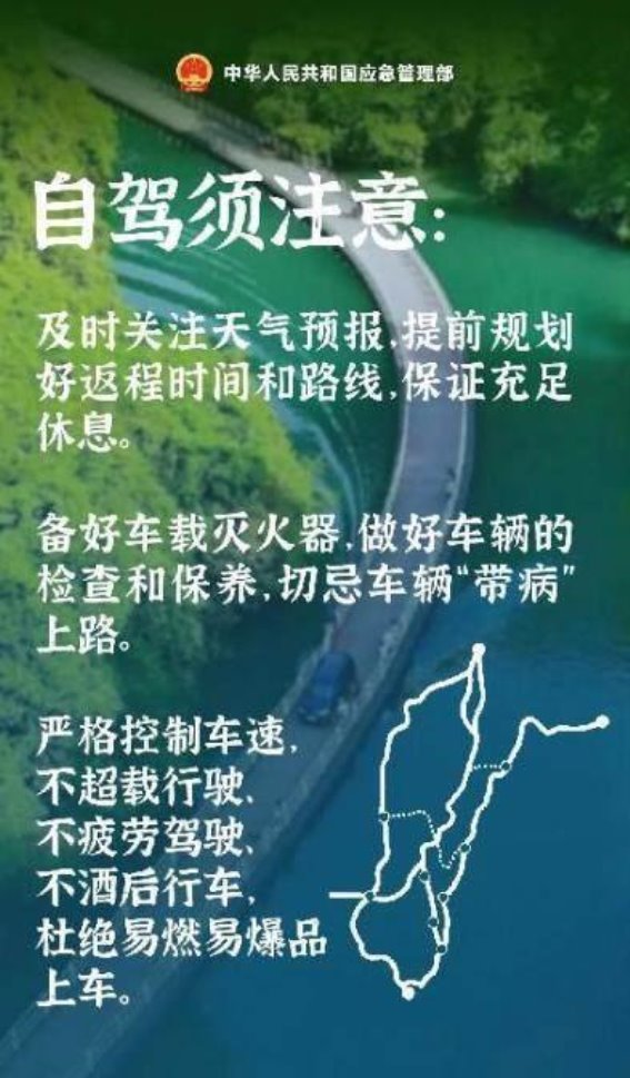 五一假期返程安全攻略：天气复杂，安全出行必知