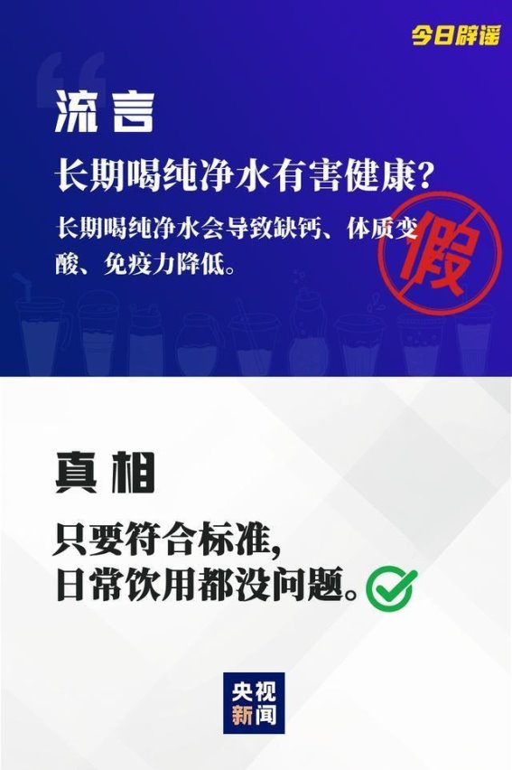 长期喝纯净水有害健康？这些谣言你需要知道的真相