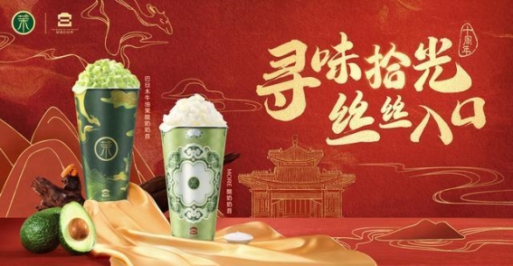 茉酸奶十周年：与“宫里的世界”联名推出丝绸之路灵感产品