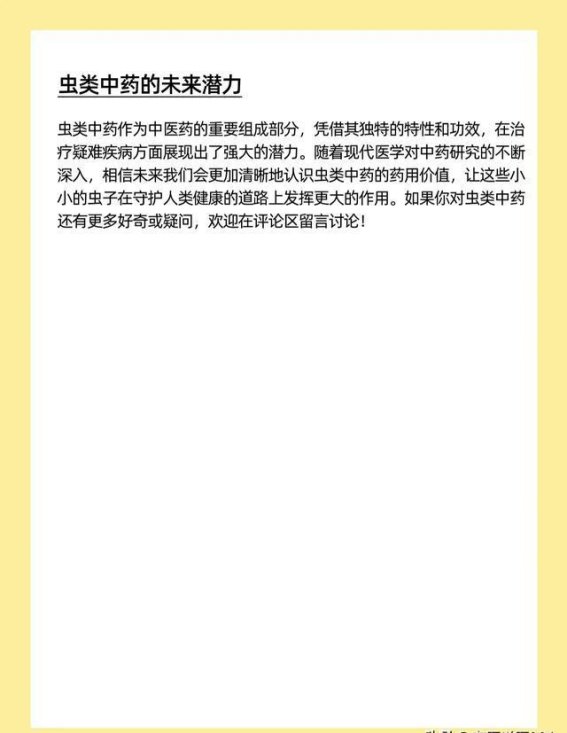 虫类中药：揭开神奇疗效的面纱