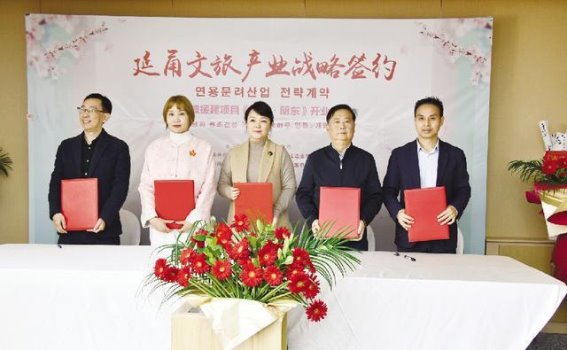 延甬文化旅游战略合作：共绘文旅融合发展新蓝图